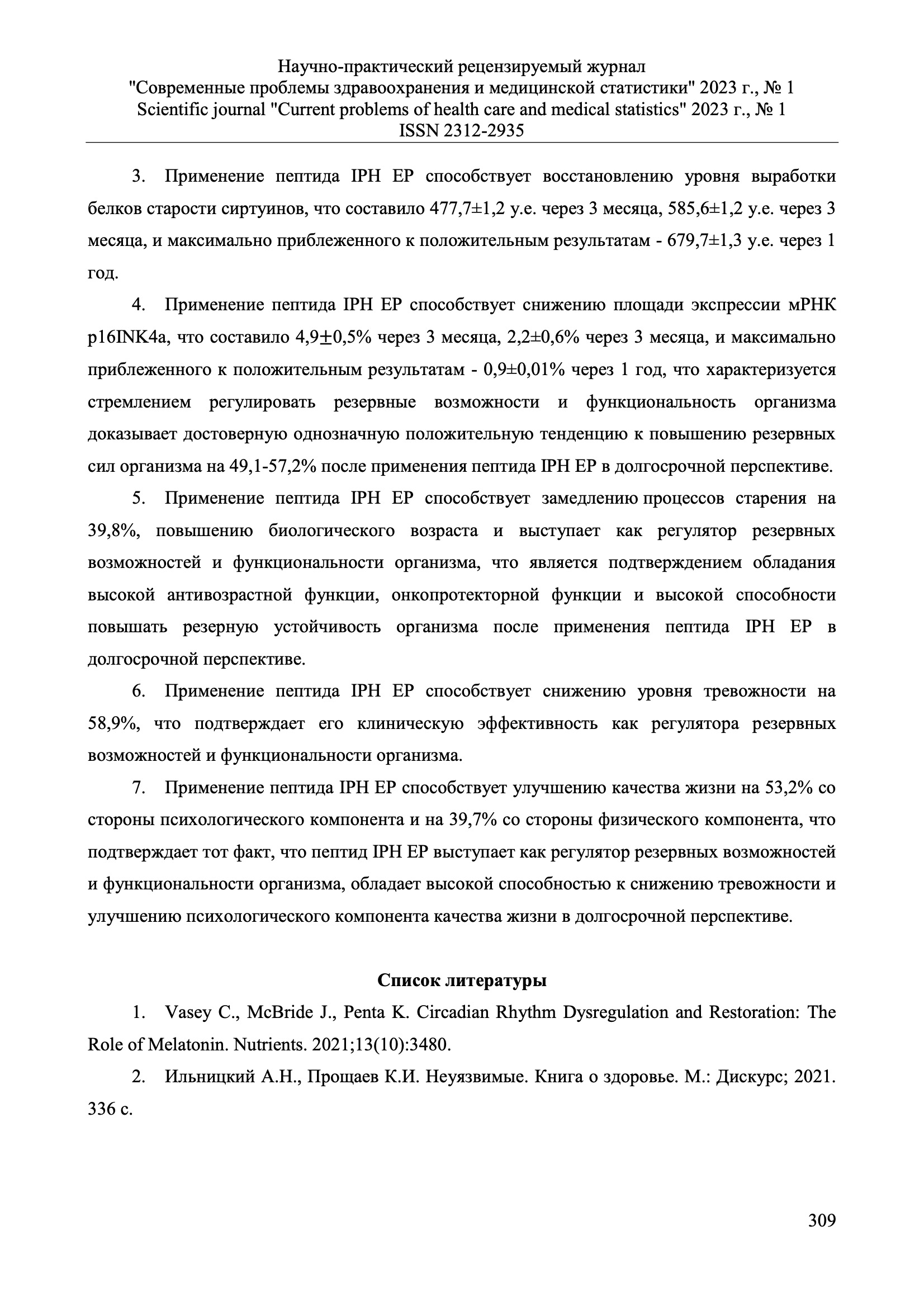 Пептирон исследования 16 Пептирон исследования 16