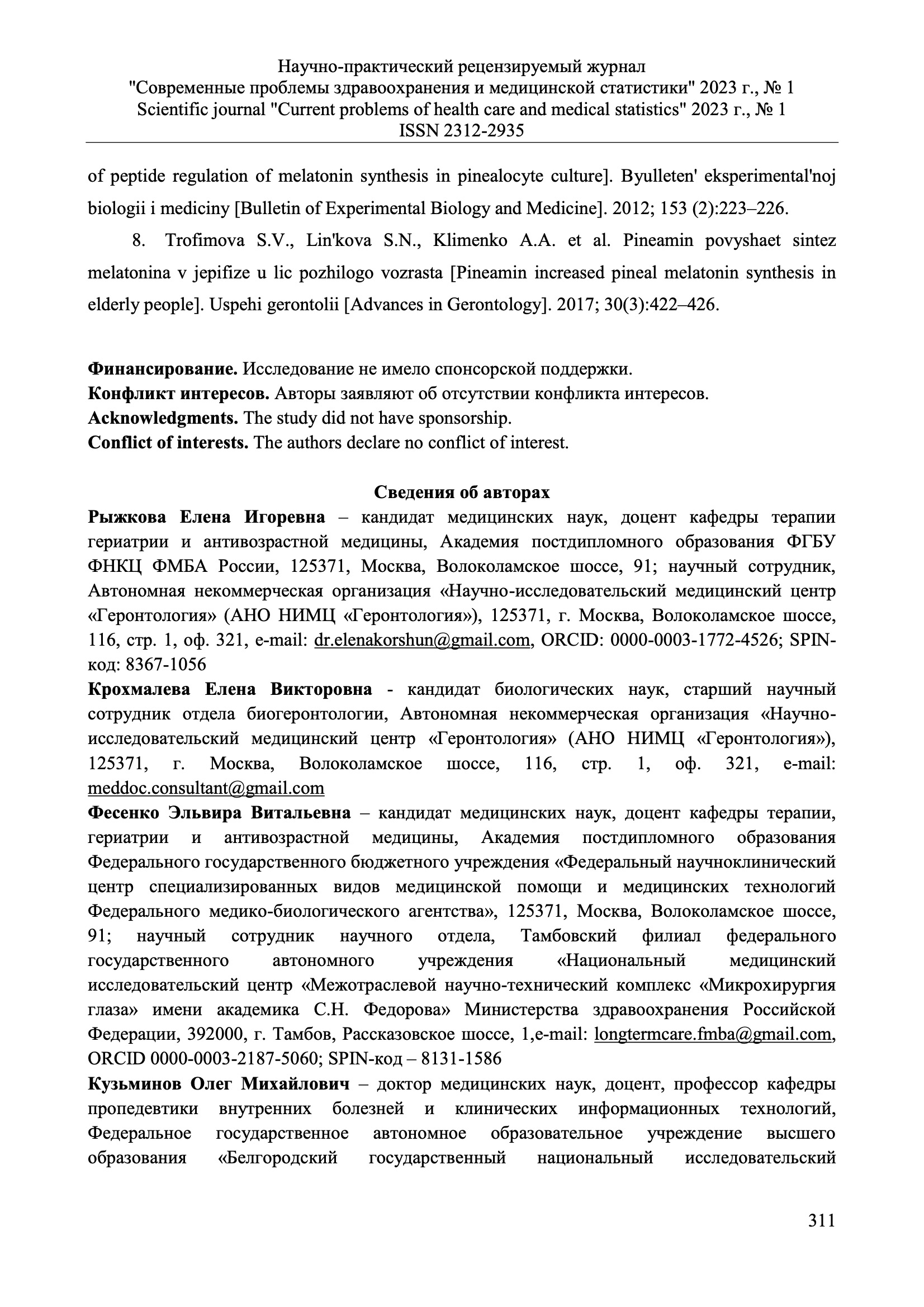 Пептирон исследования 18 Пептирон исследования 18