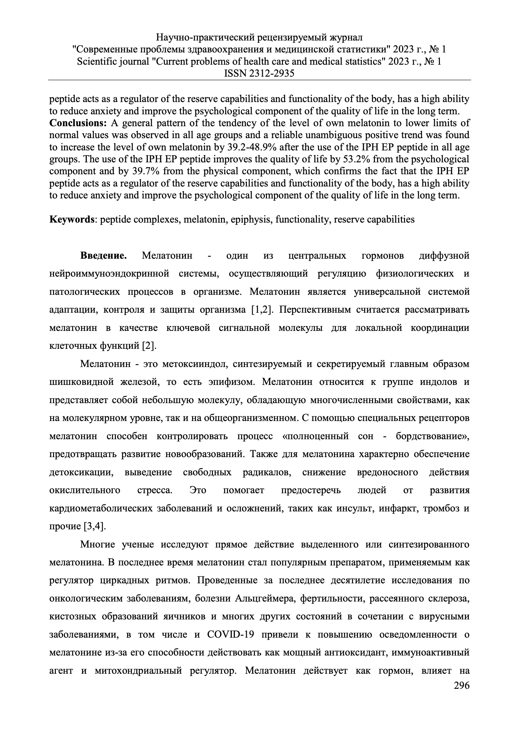 Пептирон исследования 3 Пептирон исследования 3