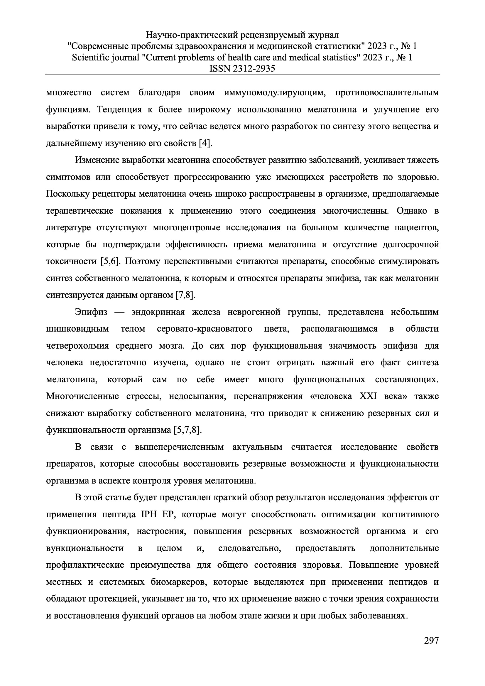 Пептирон исследования 4 Пептирон исследования 4
