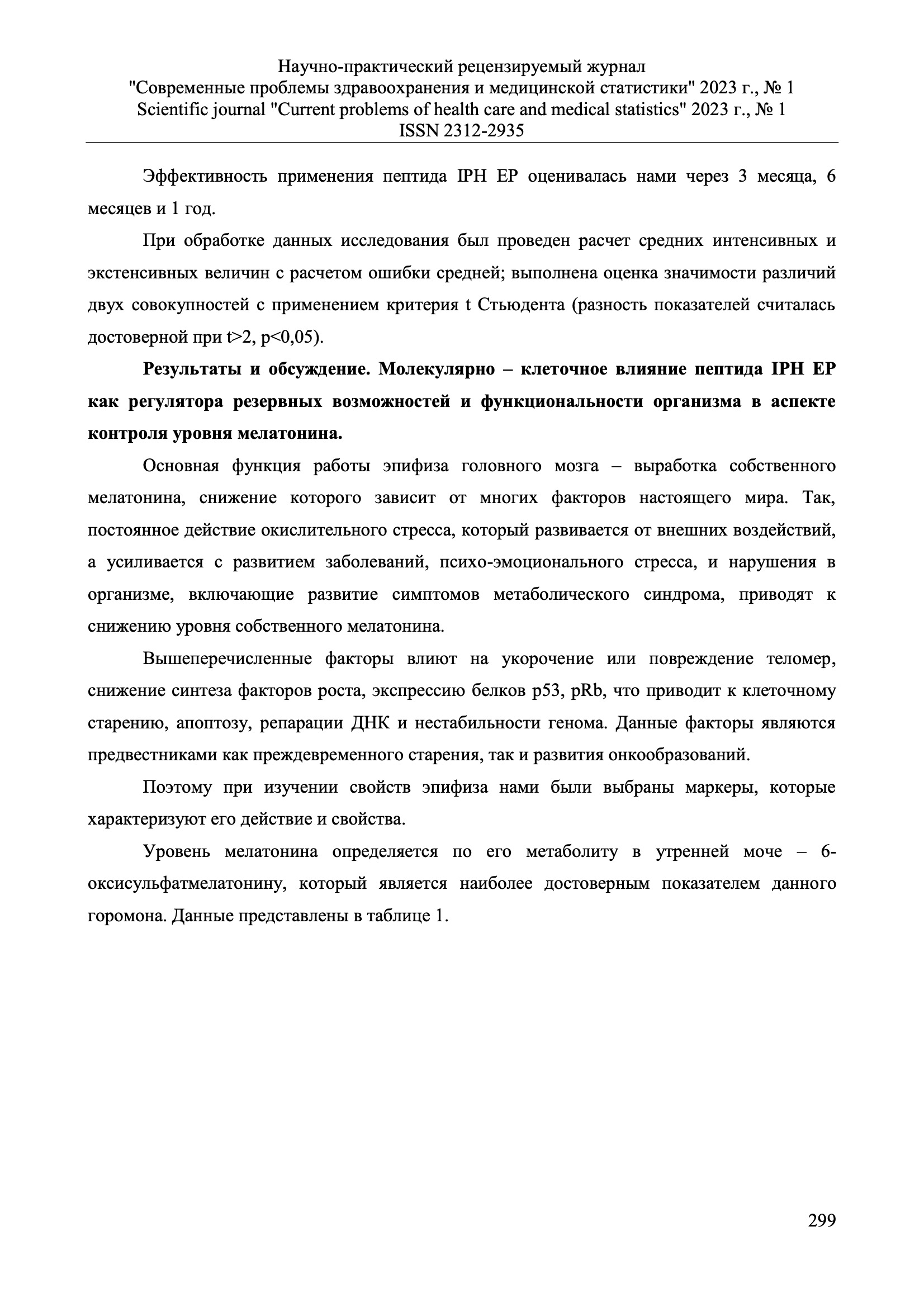 Пептирон исследования 6 Пептирон исследования 6