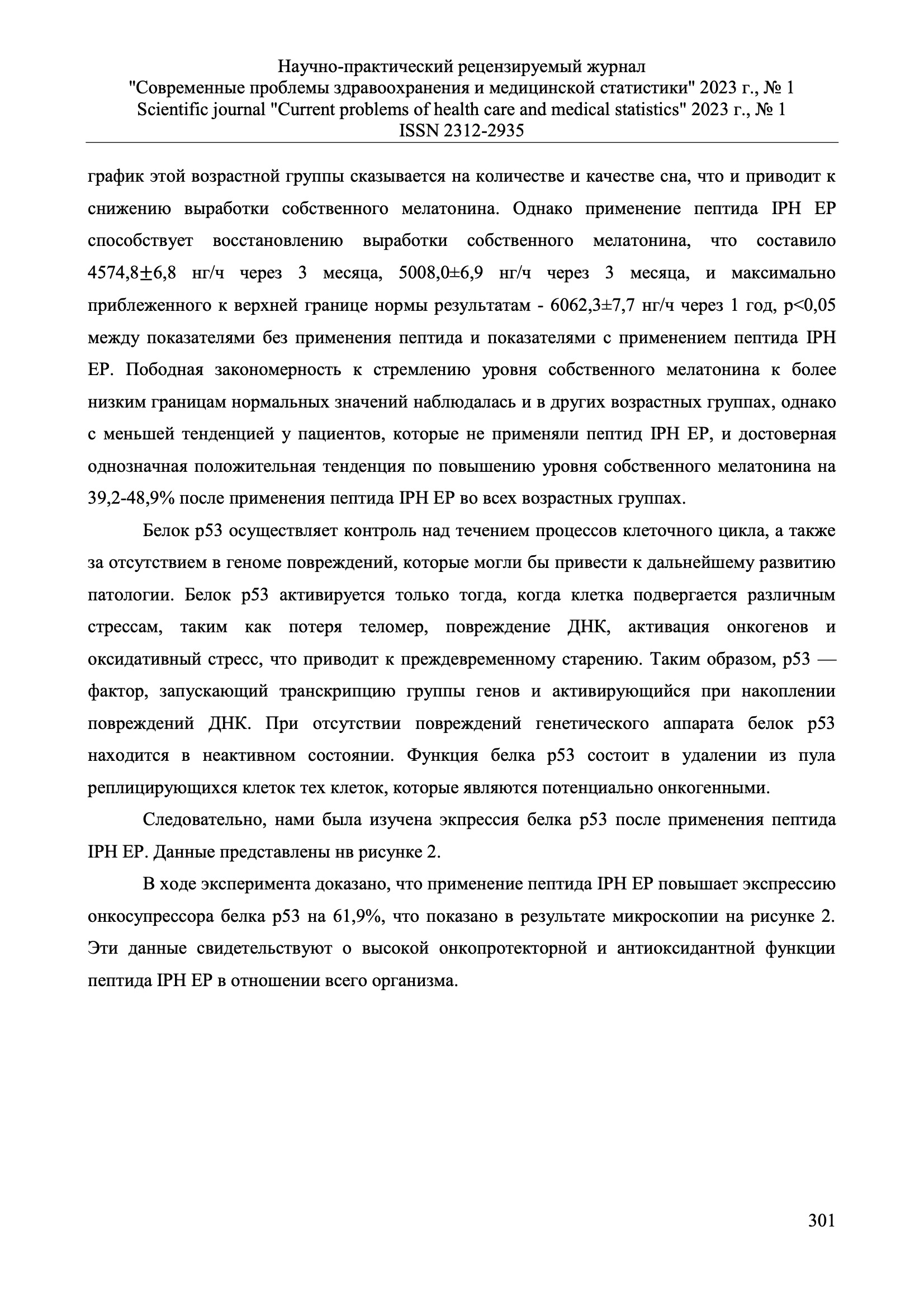 Пептирон исследования 8 Пептирон исследования 8