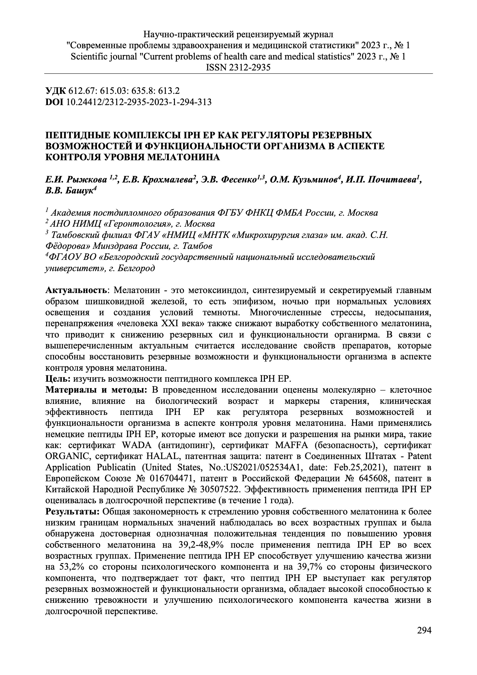 Пептирон исследования Пептирон исследования